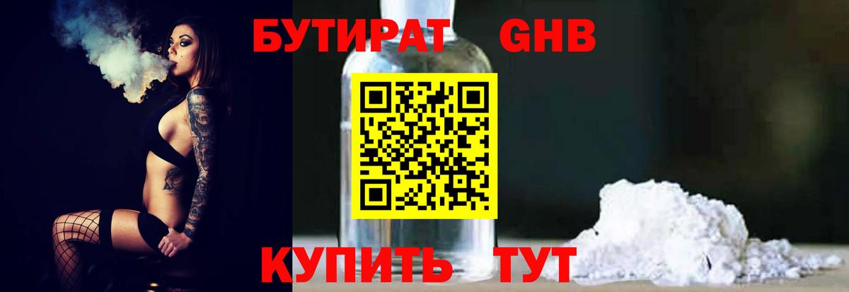 Бутират жидкий экстази Бахчисарай