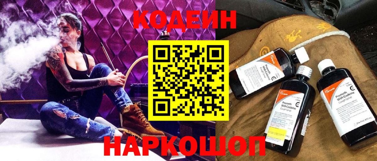 Кодеин напиток Lean (лин)  Вход с VPN  Бахчисарай 