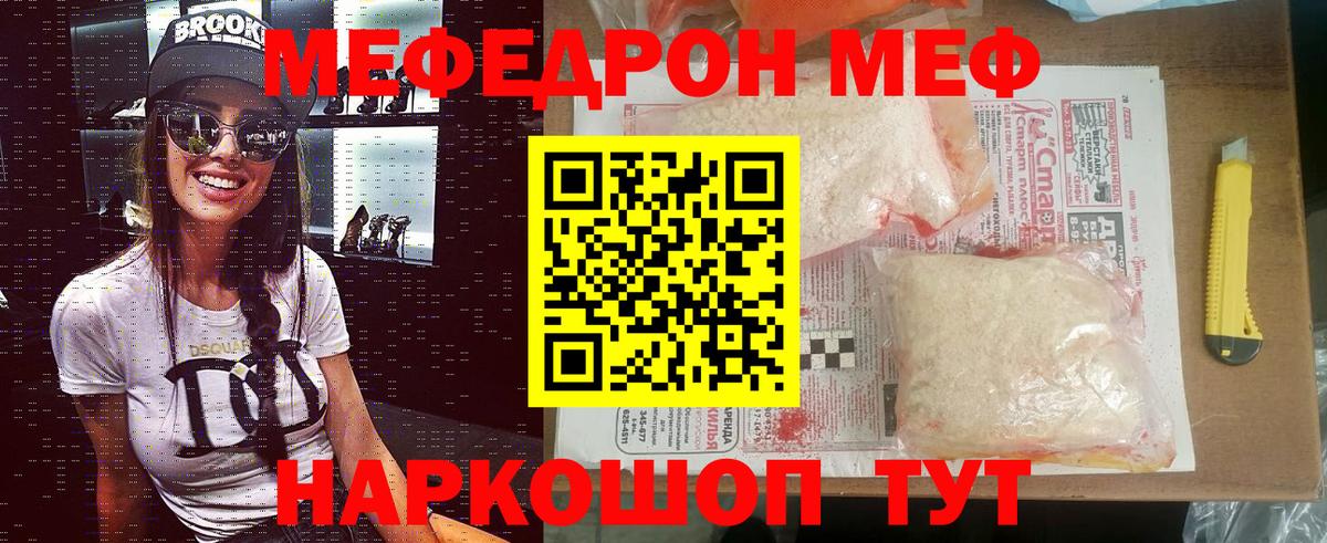 Меф мяу мяу  Бахчисарай